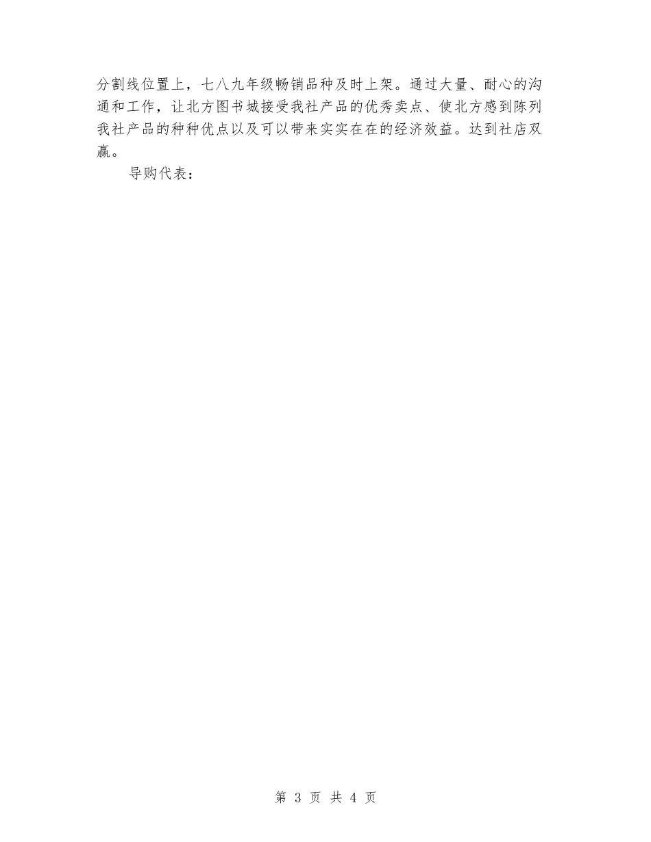 2024年书局导购工作总结范文_第3页