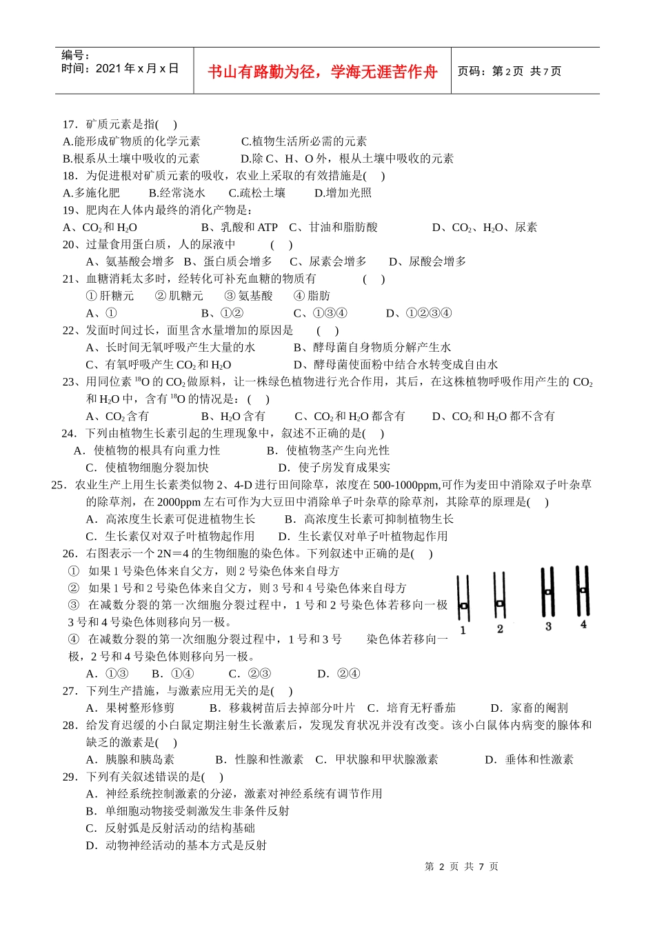 生物会考模拟试卷1_第2页