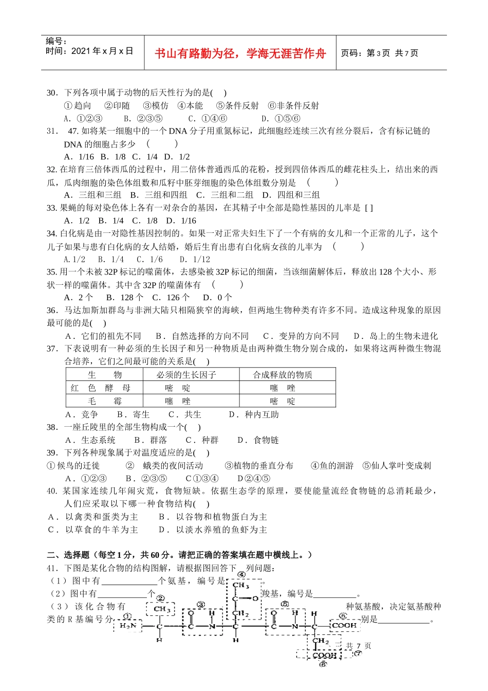 生物会考模拟试卷1_第3页