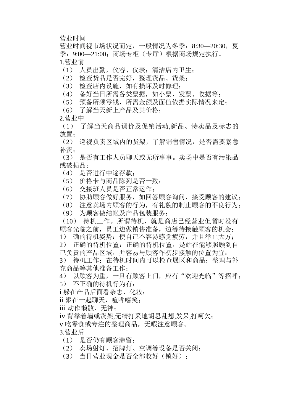 服装专卖运营手册(doc 24)_第2页