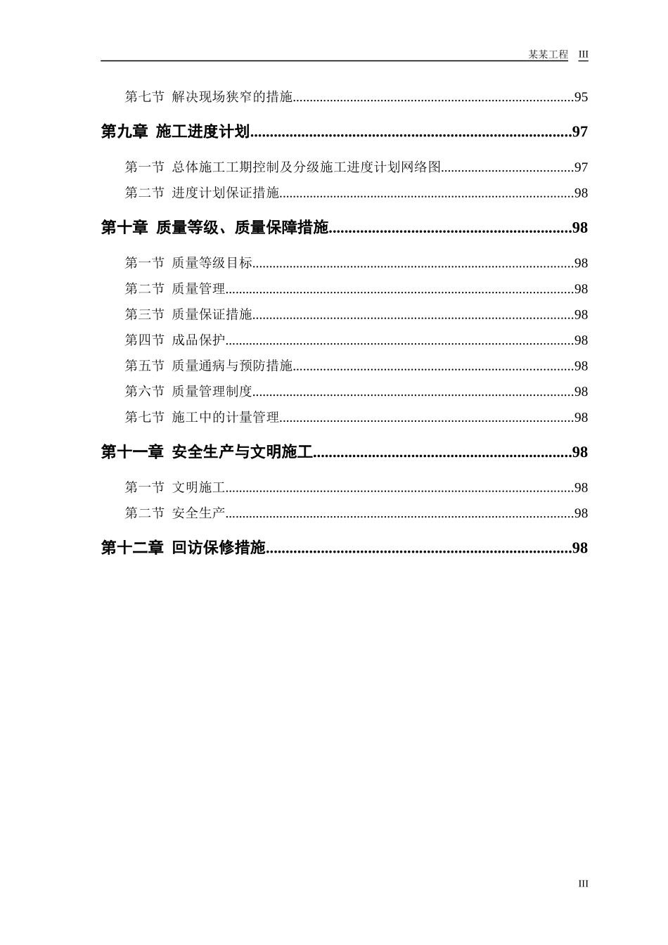 某电力设计院高层住宅主楼工程(DOC122页)_第3页