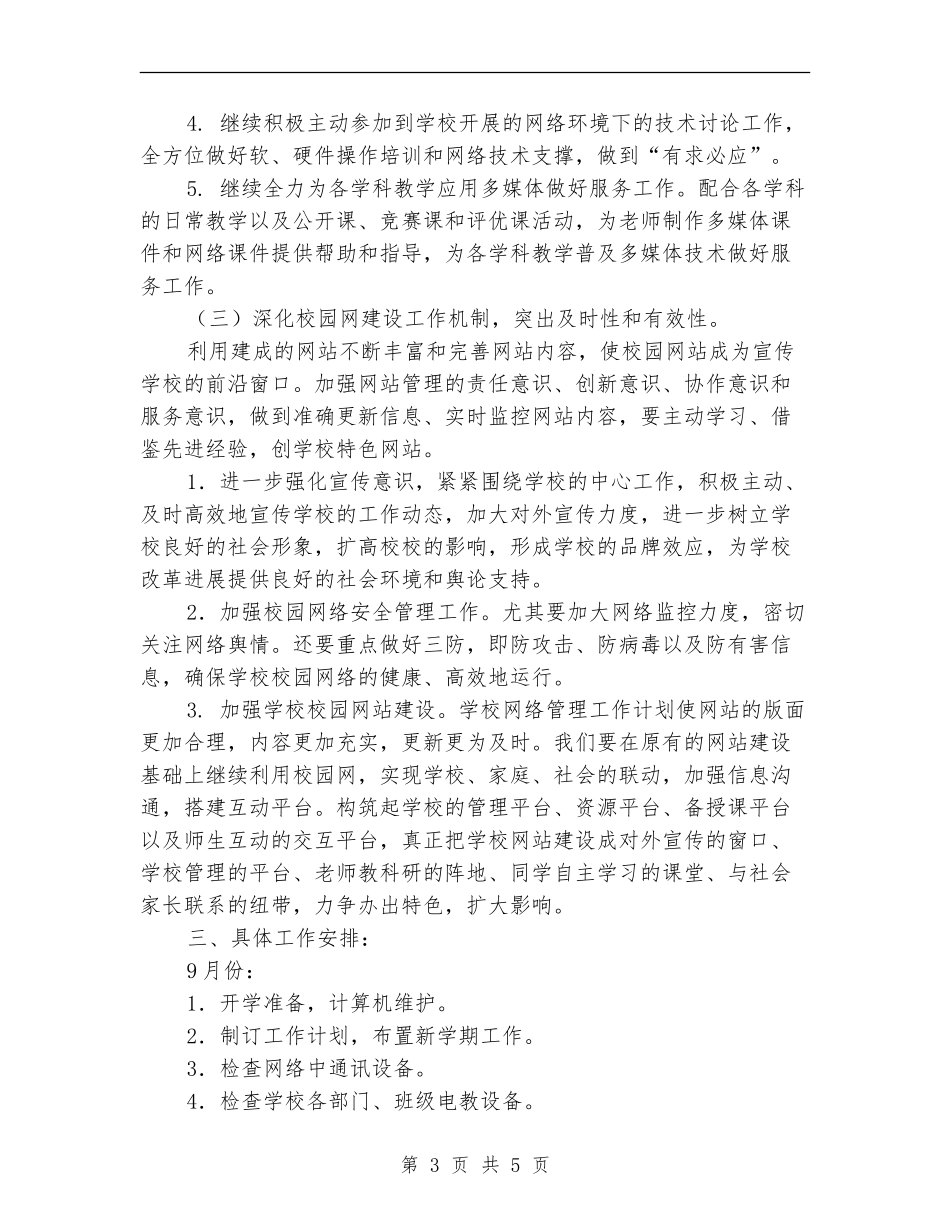 网管2024年度工作计划_第3页