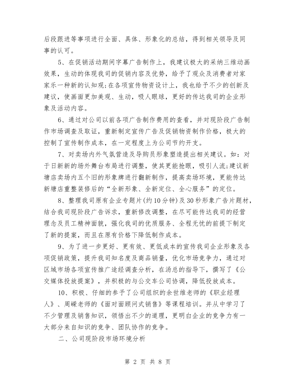 2024家电销售工作总结2与2024家装顾问年终个人工作总结汇编_第2页