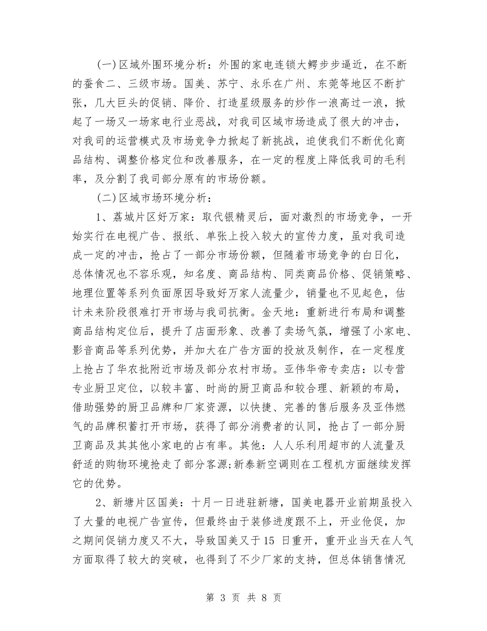 2024家电销售工作总结2与2024家装顾问年终个人工作总结汇编_第3页
