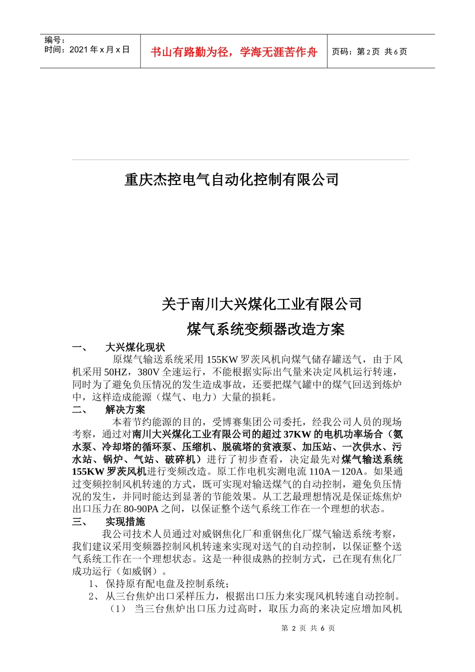 某公司煤气系统变频器改造方案_第2页