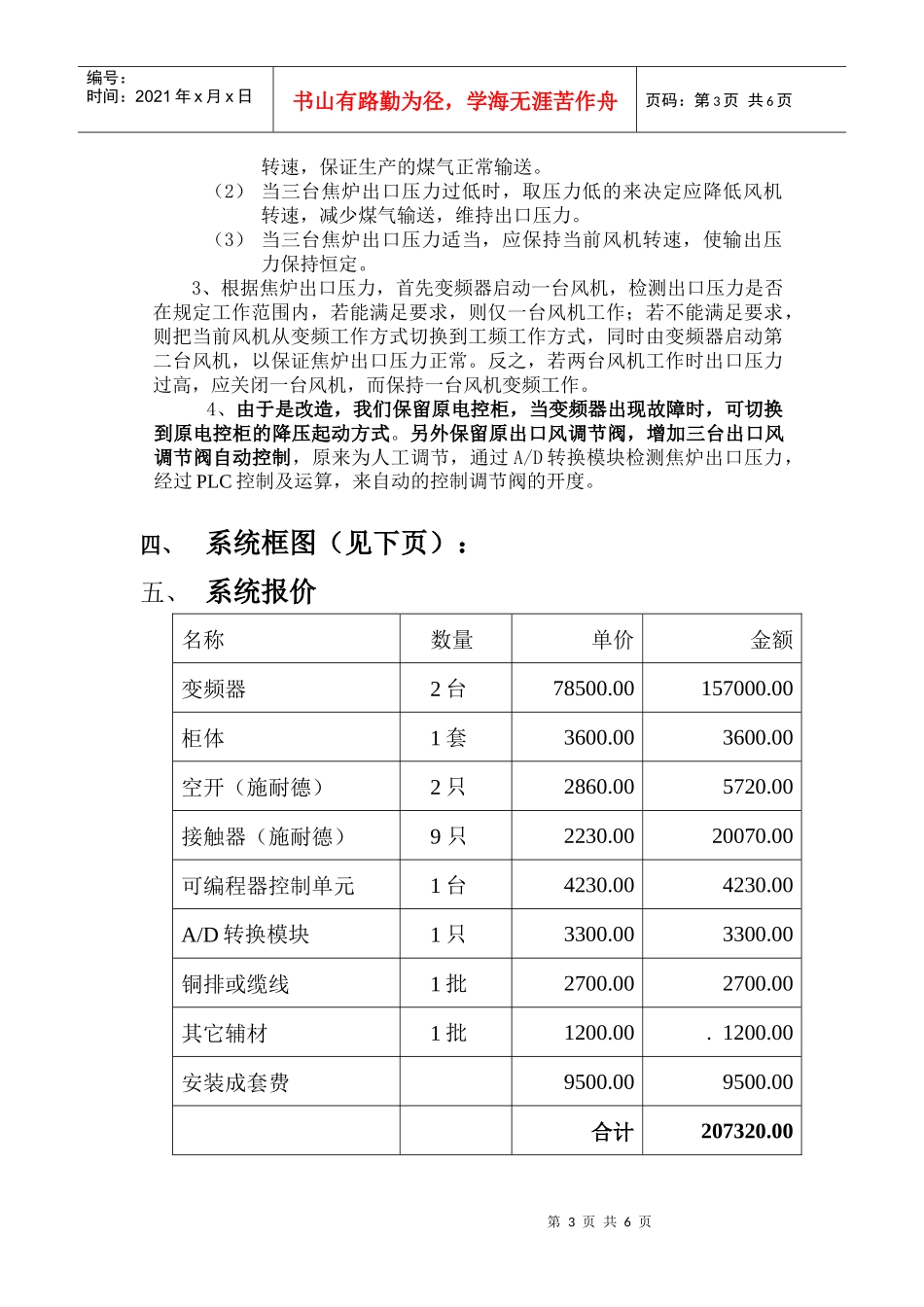 某公司煤气系统变频器改造方案_第3页