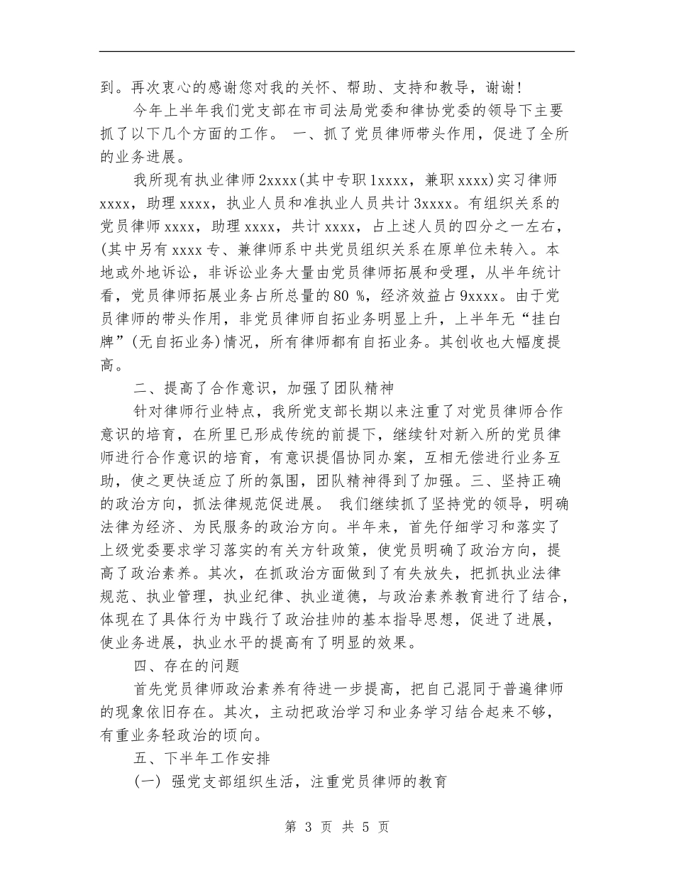 最新律师助理年终工作总结范文_第3页