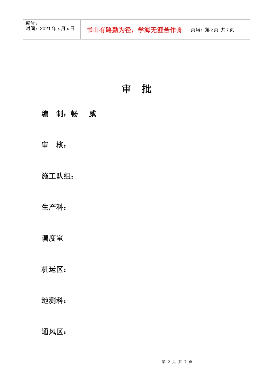 煤矿水害事故应急救援安全技术措施_第2页