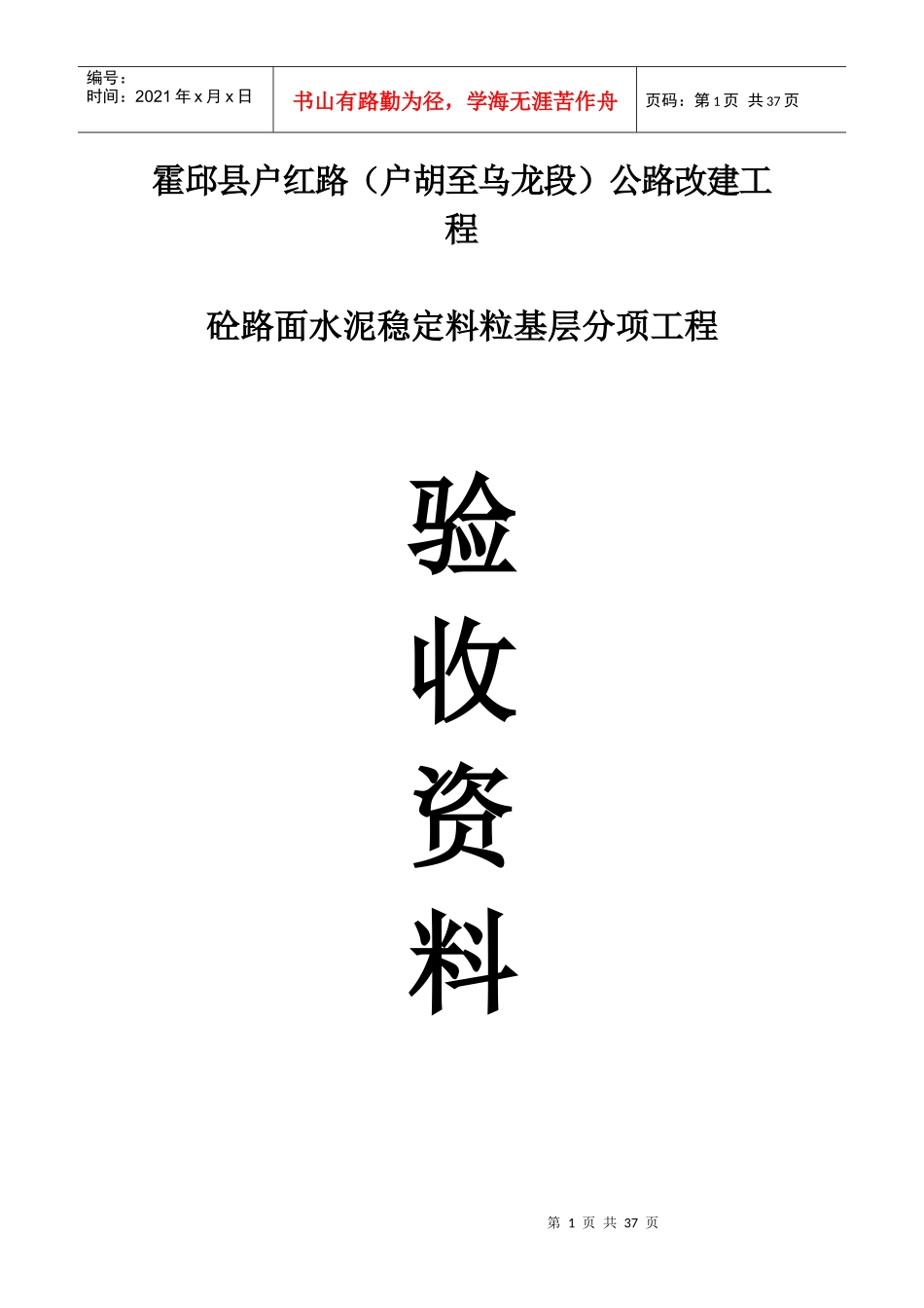 水泥稳定粒粒基层分项工程报验资料_第1页