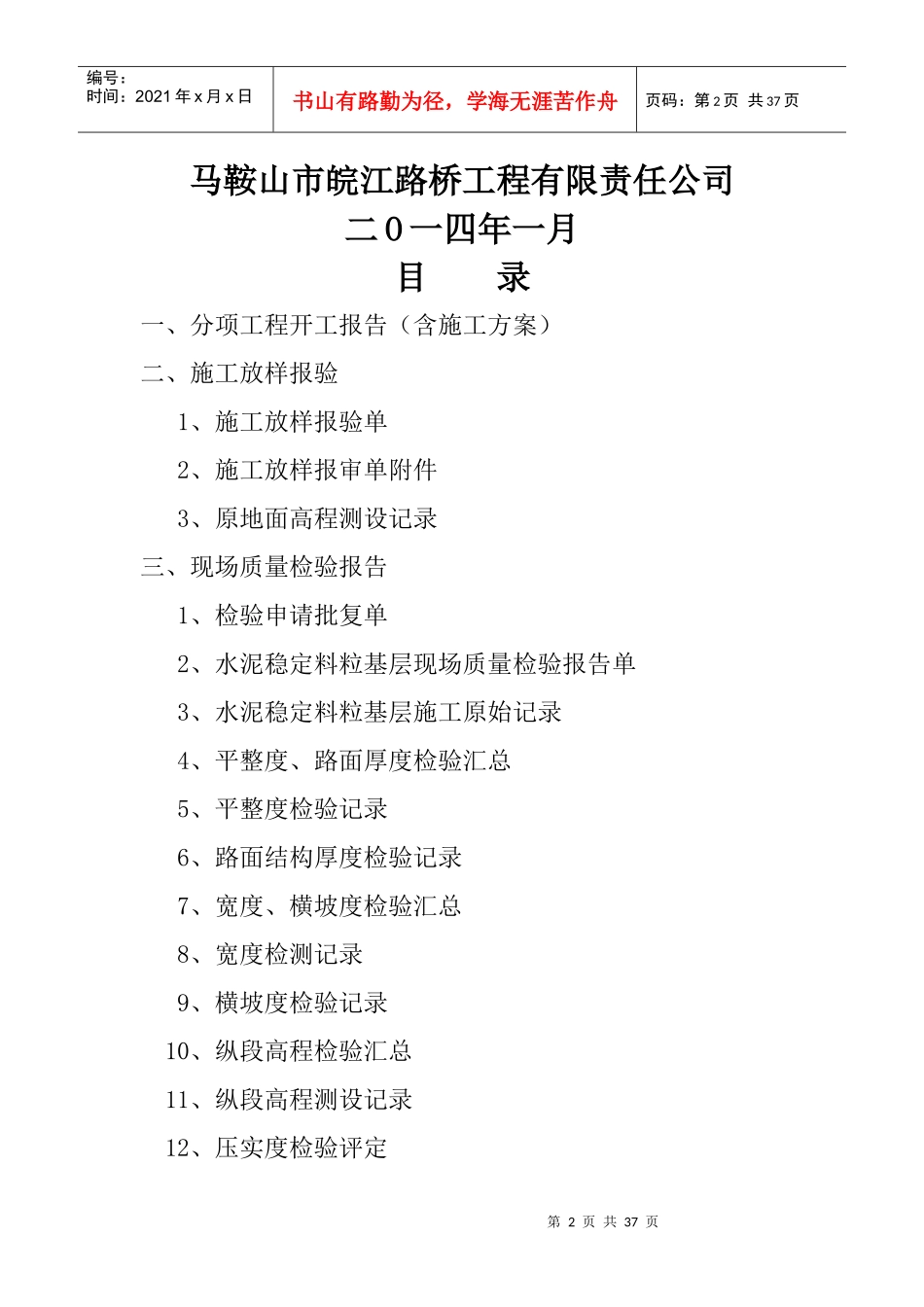 水泥稳定粒粒基层分项工程报验资料_第2页