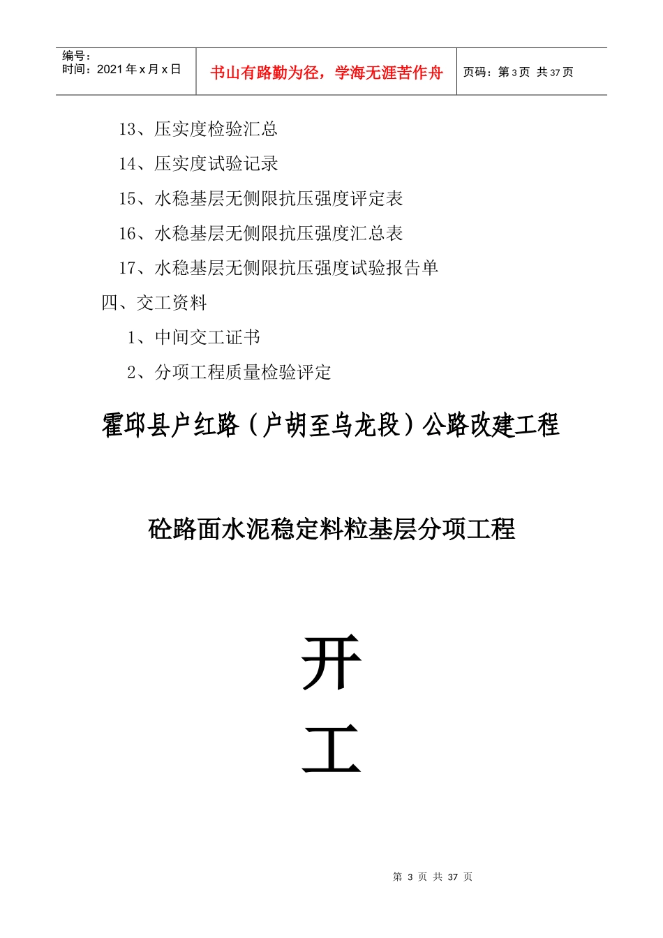 水泥稳定粒粒基层分项工程报验资料_第3页