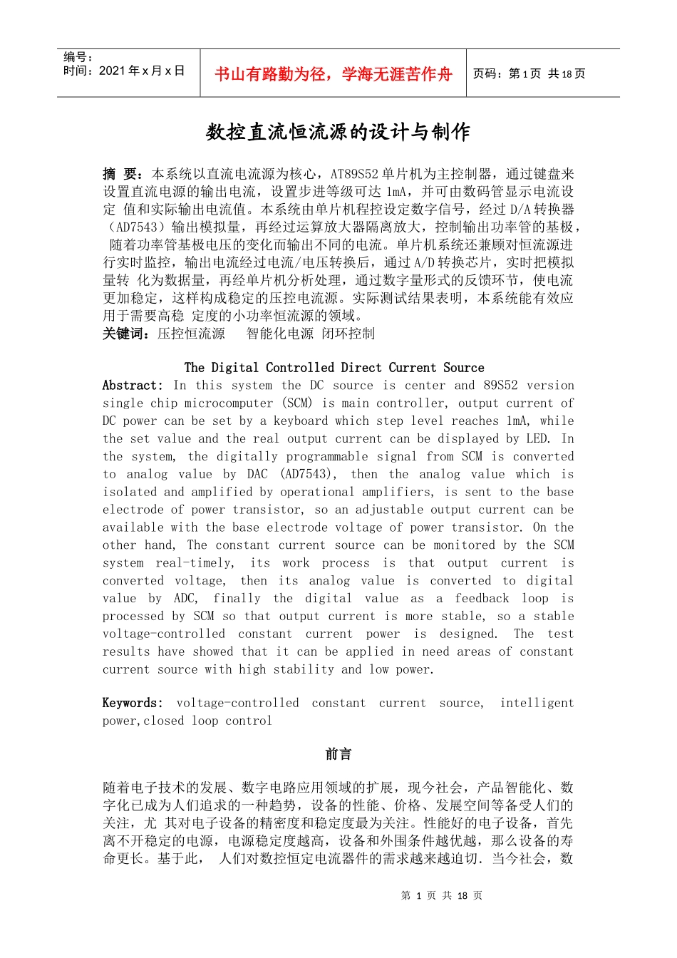 最新数控恒流源_第1页