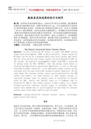 最新数控恒流源