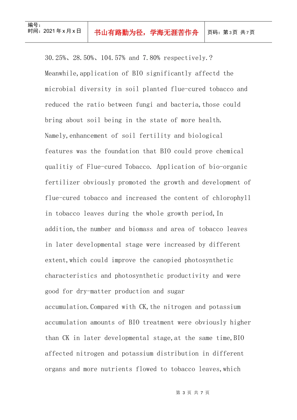 烤烟论文：微生物有机肥对陇东烤烟品质的影响及机理研究_第3页