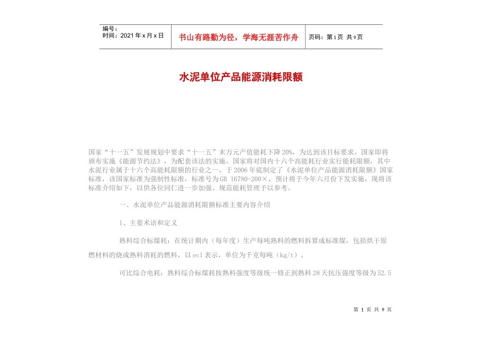 水泥能源的消耗_第1页