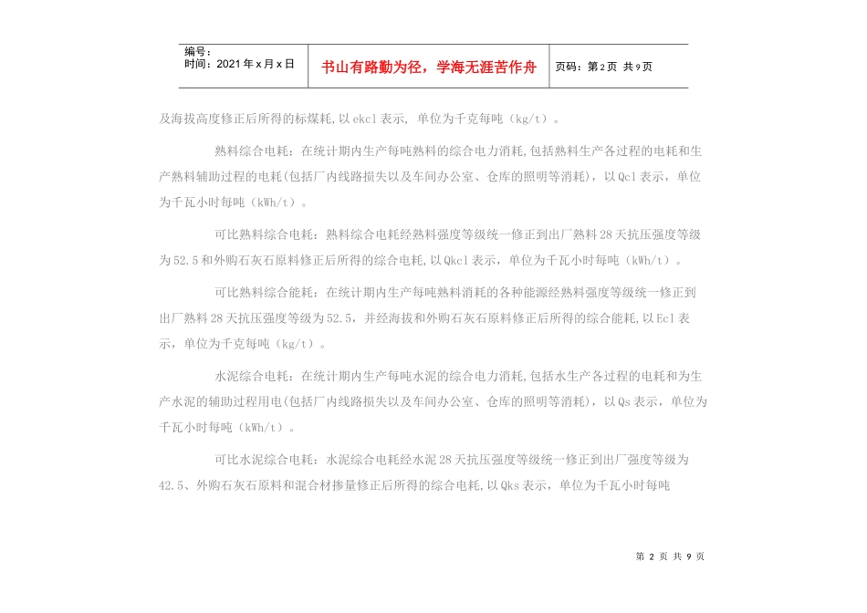 水泥能源的消耗_第2页