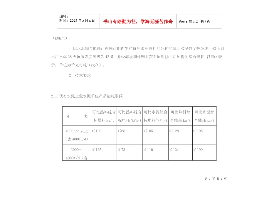 水泥能源的消耗_第3页