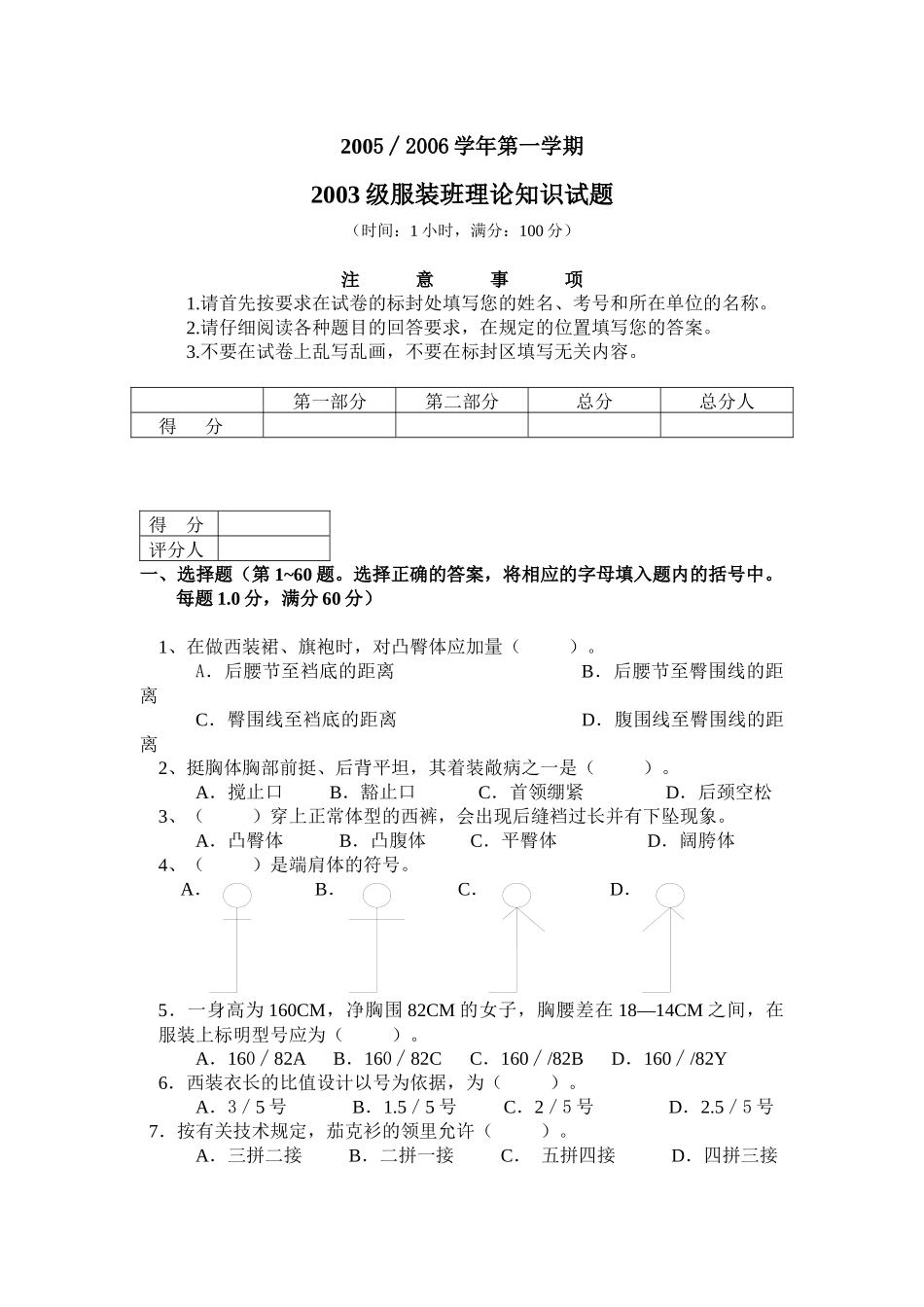 服装设计理论知识试卷_第1页