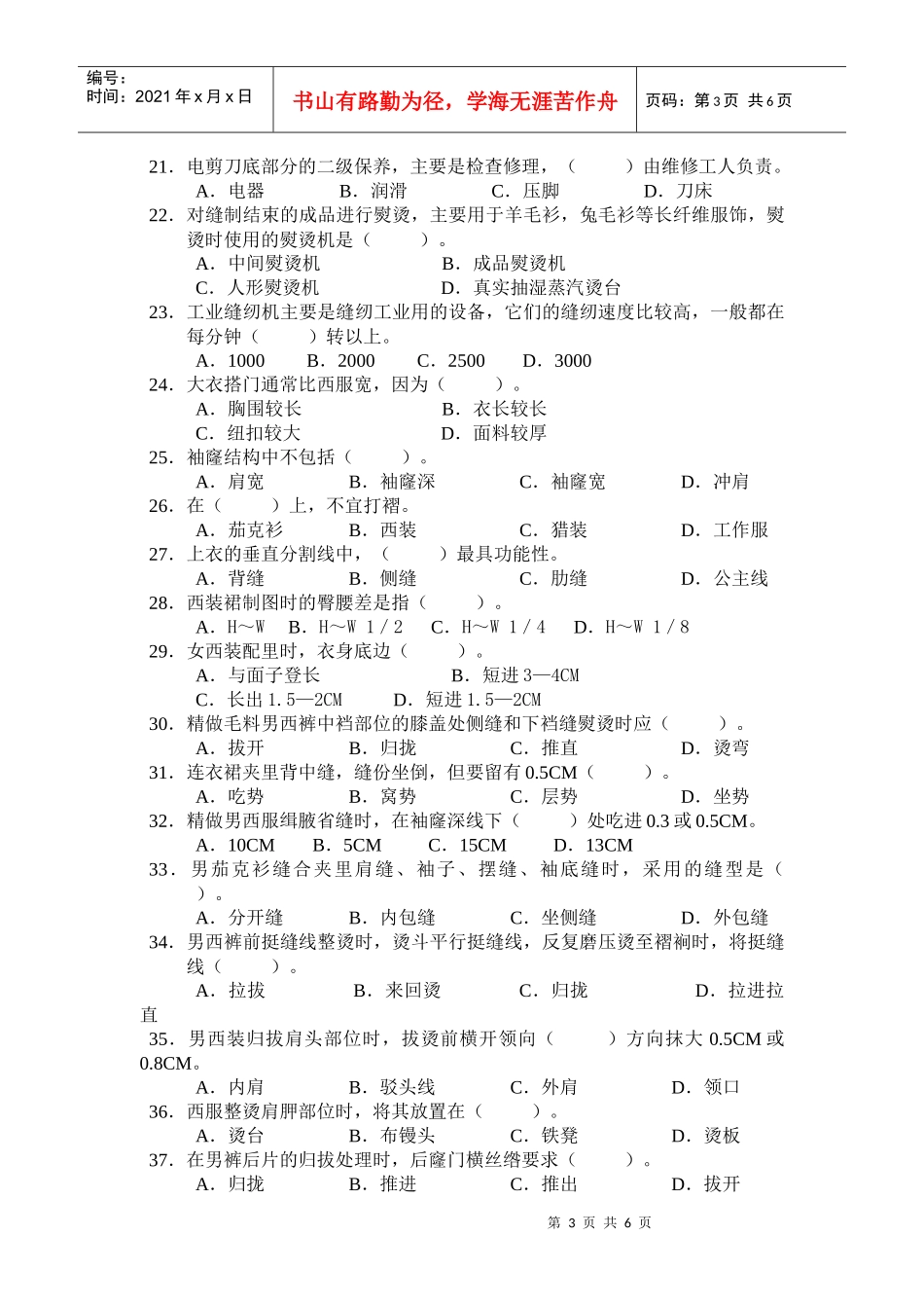服装设计理论知识试卷_第3页