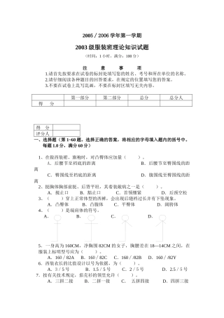 服装设计理论知识试卷