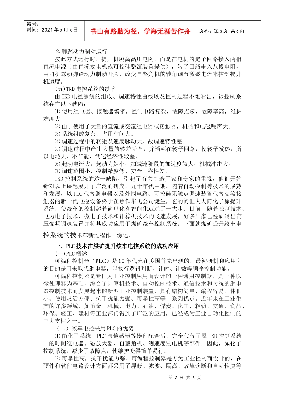 煤矿提升绞车电控系统的三次技术革新_第3页