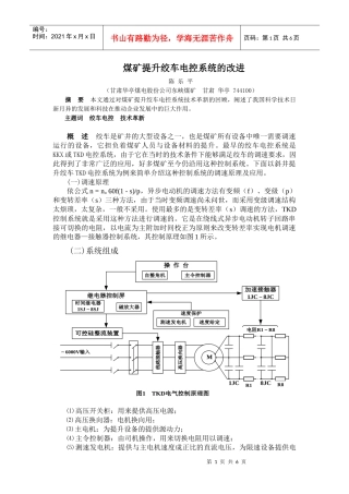 煤矿提升绞车电控系统的三次技术革新