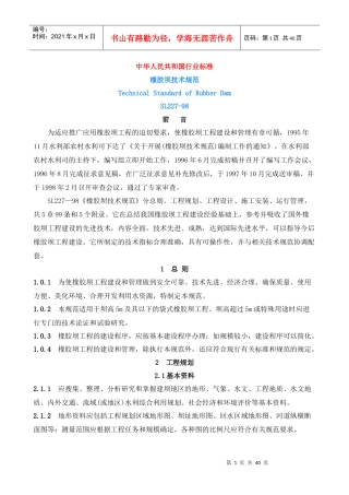 橡胶坝施工规范