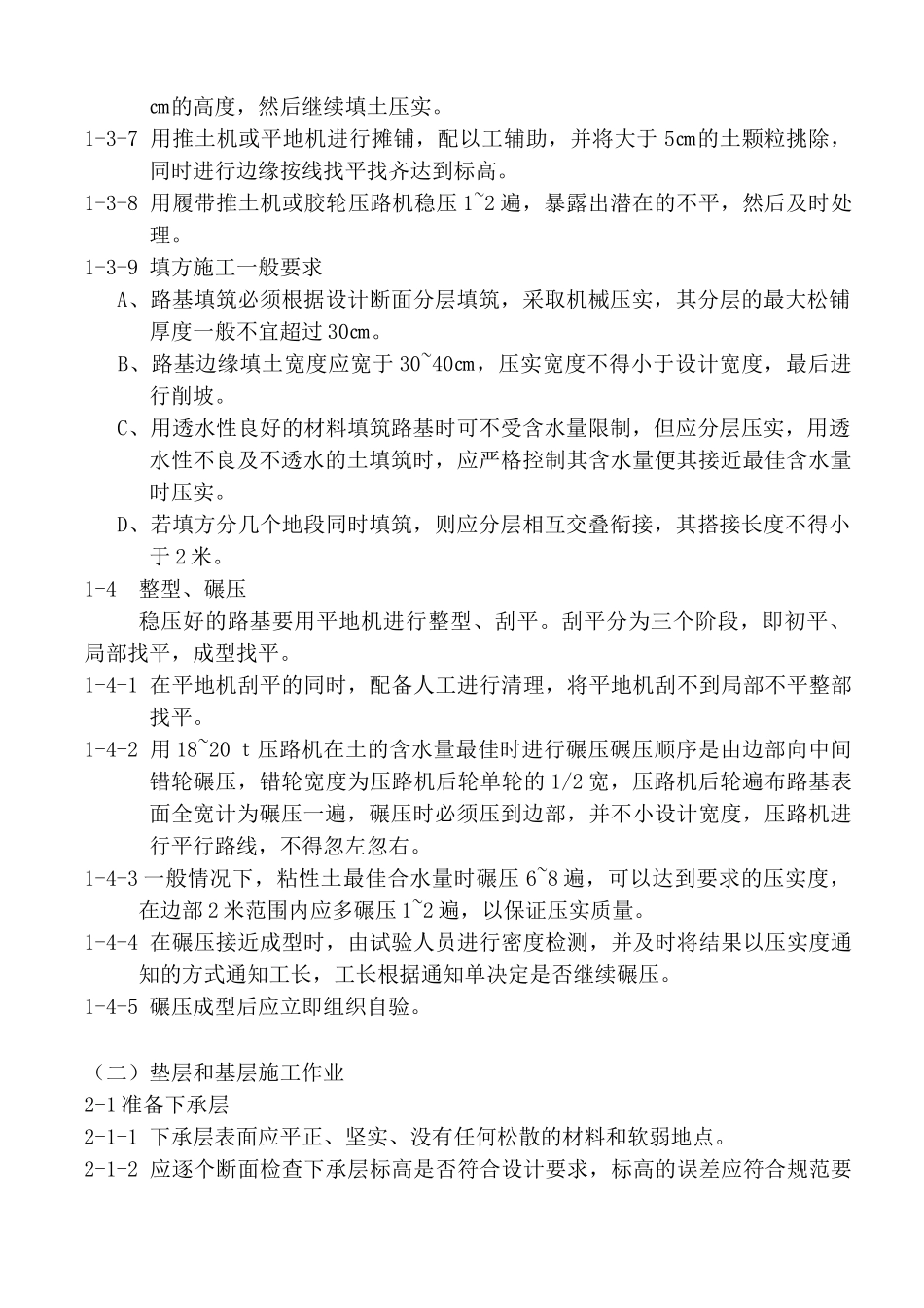 某公共汽车公司综合楼场坪工程施工组织设计_第2页