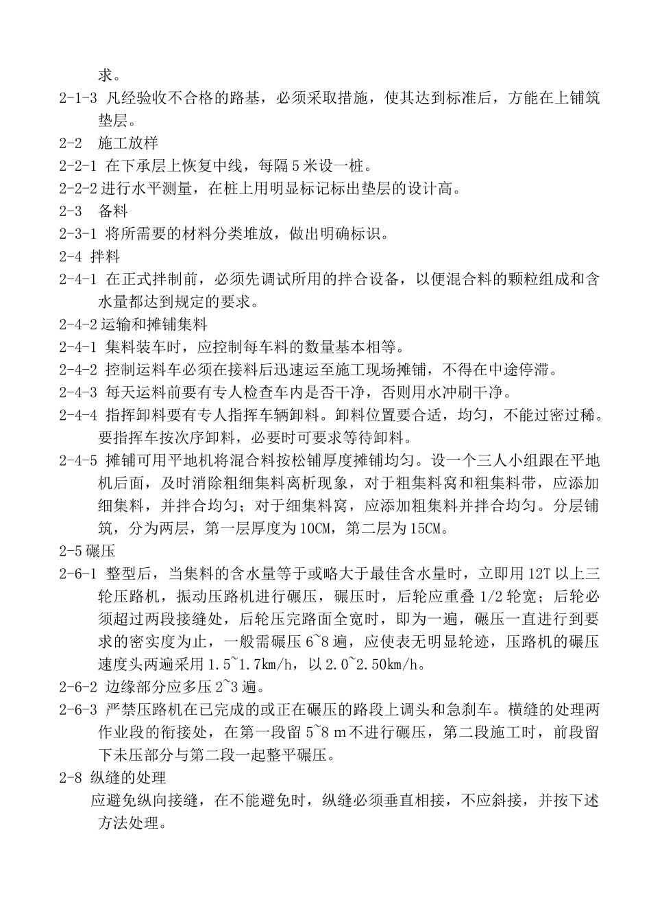 某公共汽车公司综合楼场坪工程施工组织设计_第3页