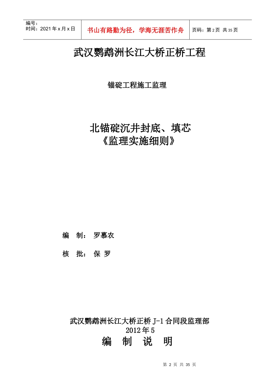 武汉鹦鹉洲长江大桥《锚碇工程施工监理细则》_第2页