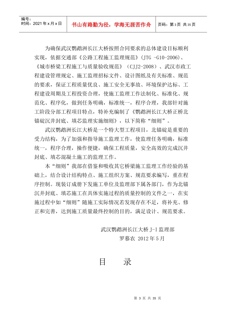 武汉鹦鹉洲长江大桥《锚碇工程施工监理细则》_第3页