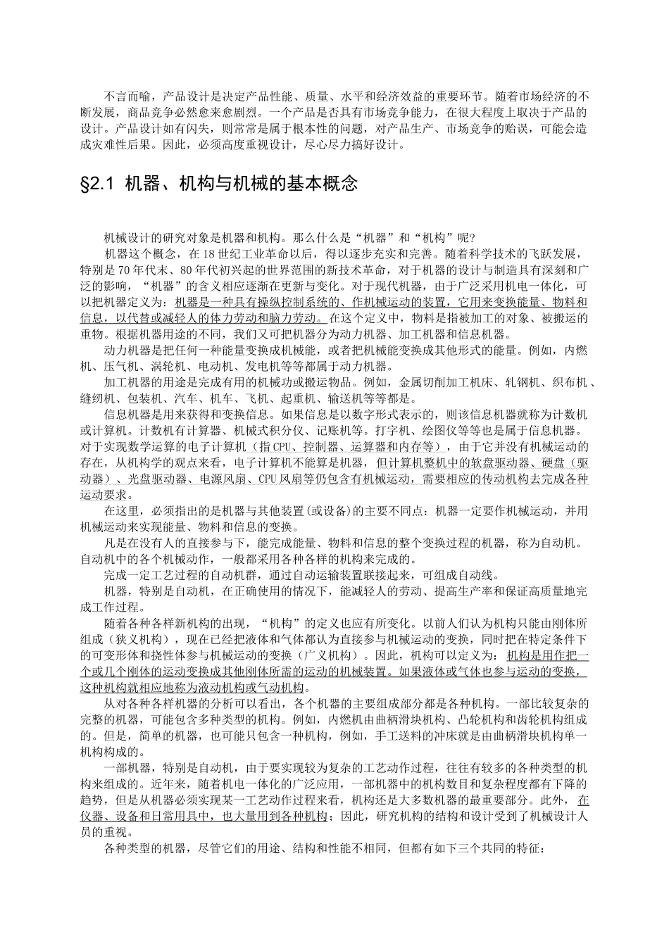 机械设计概述_第2页