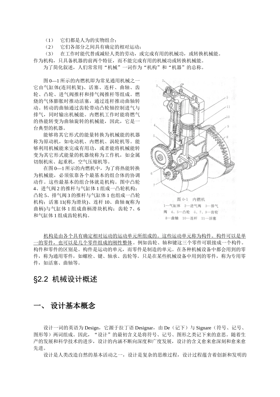 机械设计概述_第3页