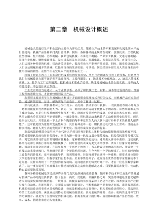 机械设计概述