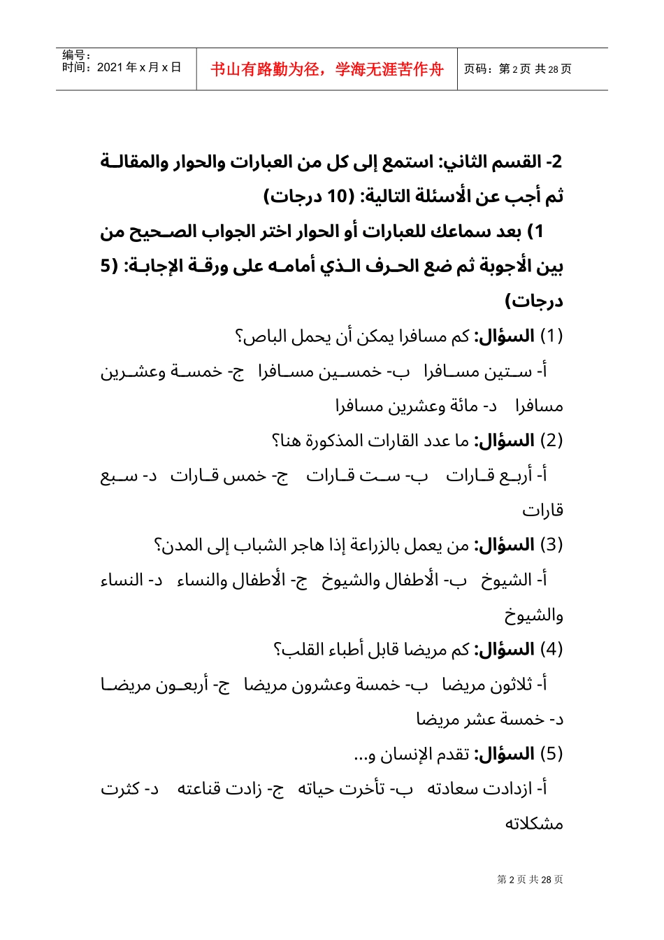 某某年阿拉伯语全国四级水平考试试题_第2页