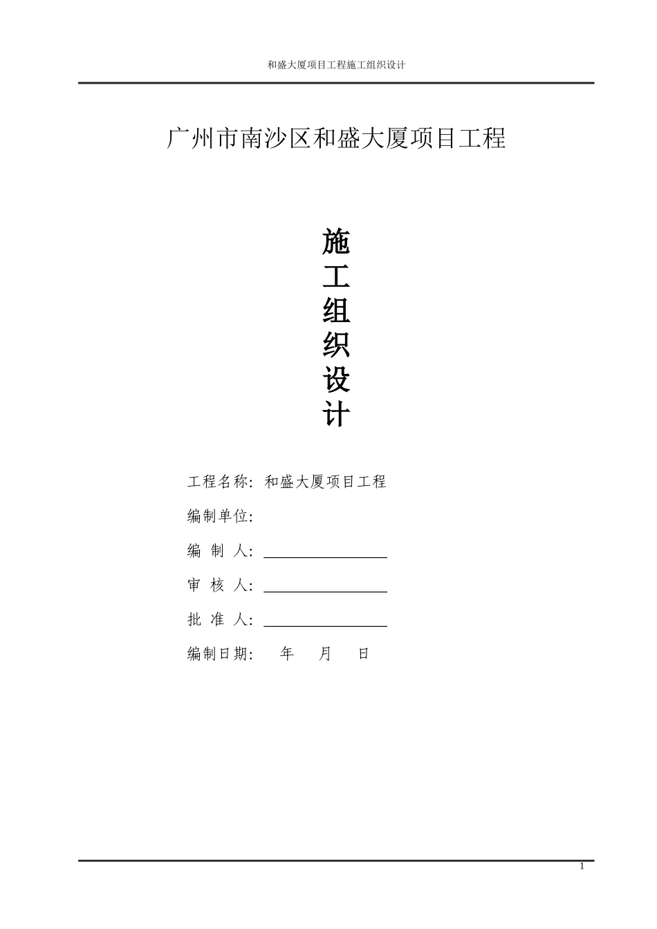 某大厦项目工程施工组织设计_第1页