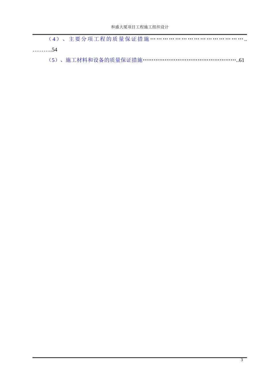 某大厦项目工程施工组织设计_第3页