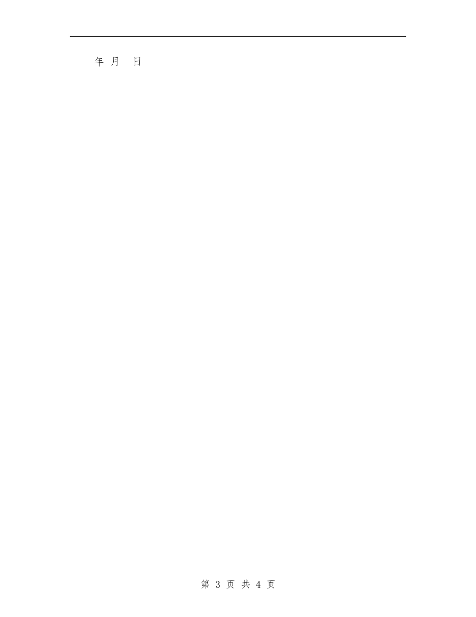 2024年公司新员工试用期个人工作总结范文.doc_第3页