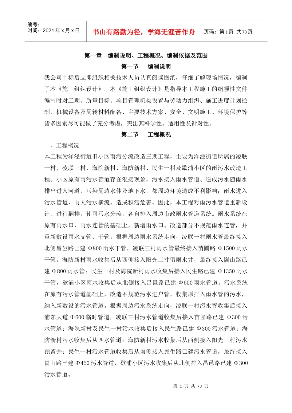 洋泾街道旧小区雨污分流改造三期工程施工组织设计_第2页