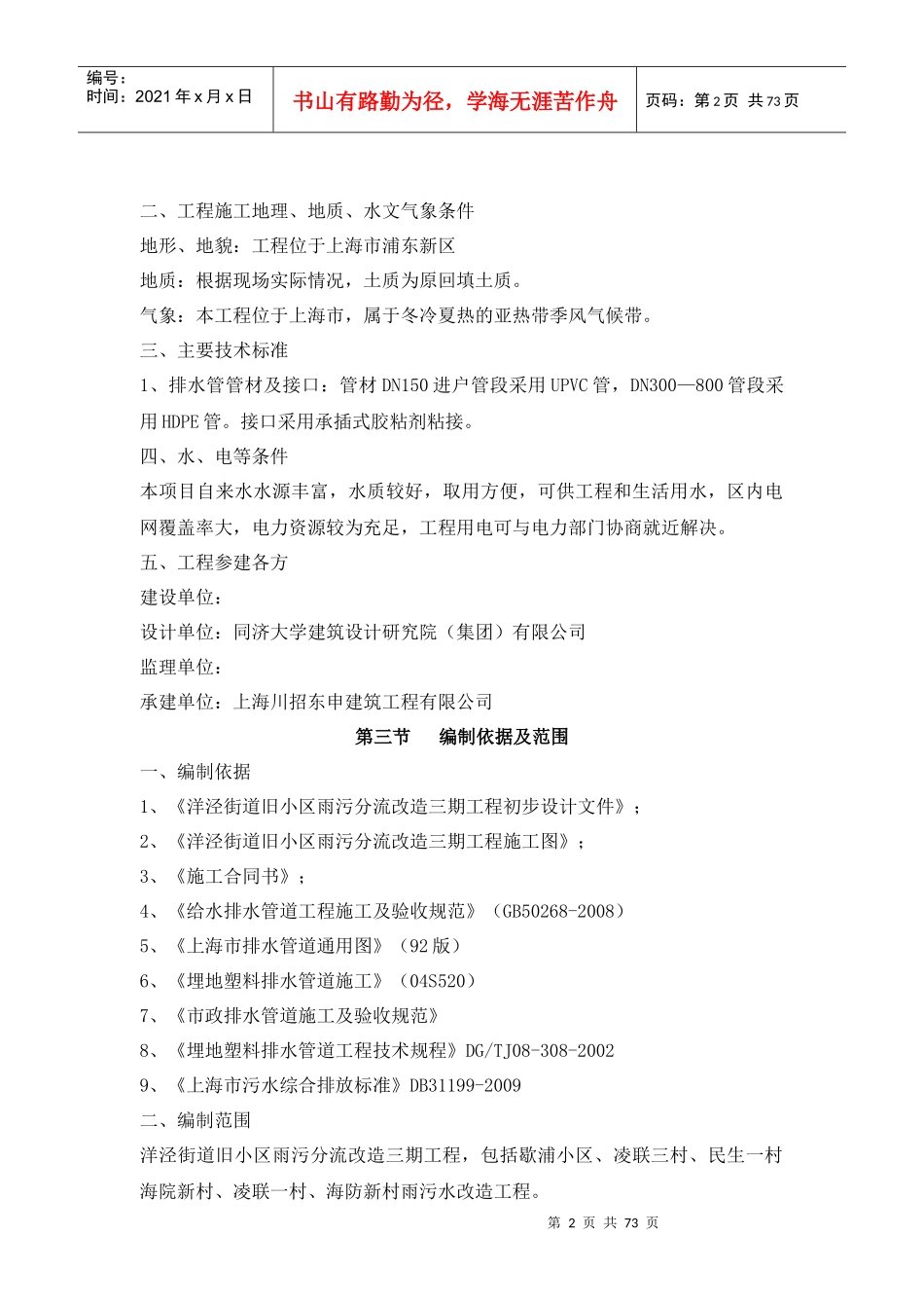 洋泾街道旧小区雨污分流改造三期工程施工组织设计_第3页