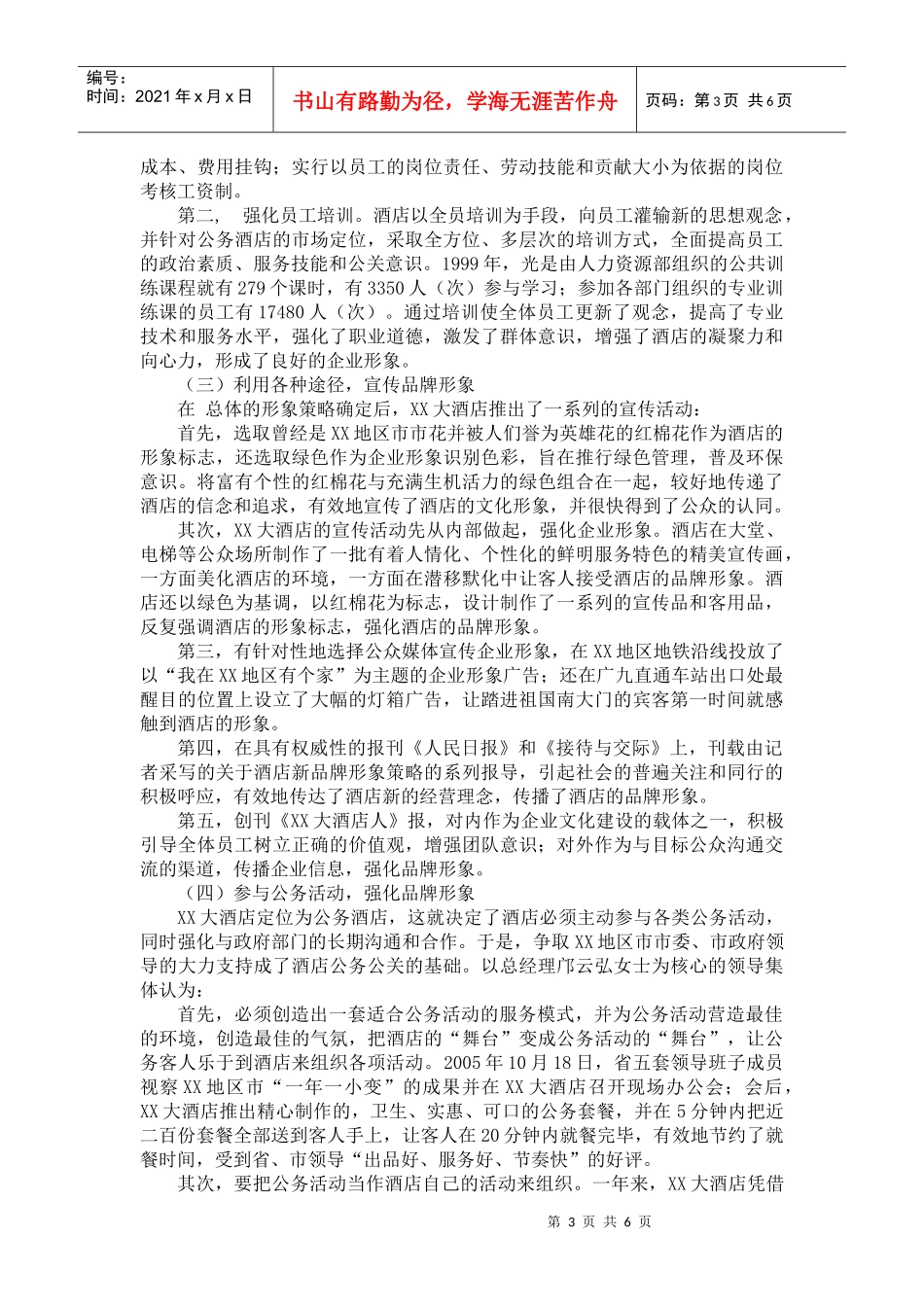 某大酒店公关策划样本_第3页