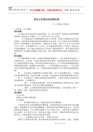 某大酒店公关策划样本