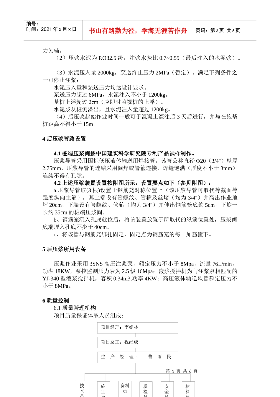 泰尔电子打桩工程后压浆施工组织_第3页