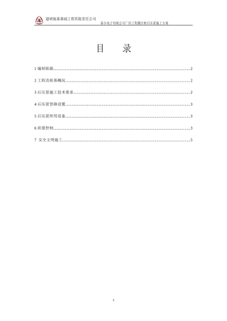 泰尔电子打桩工程后压浆施工组织