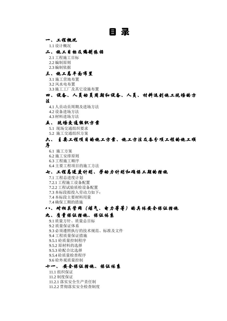 某市解放路拓宽工程施工组织设计方案_第2页