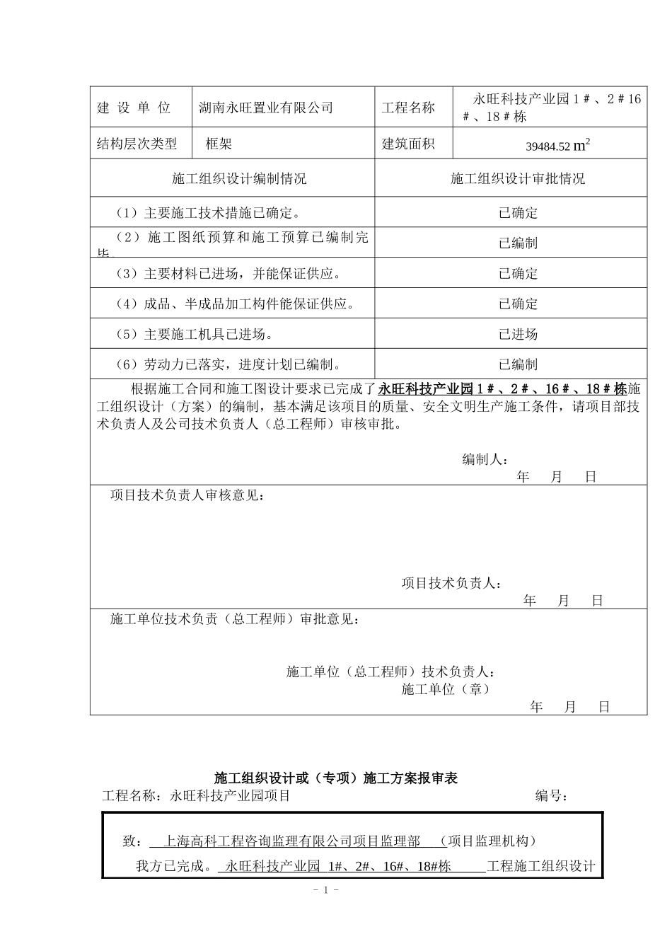 某科技产业园楼工程施工组织设计方案_第2页
