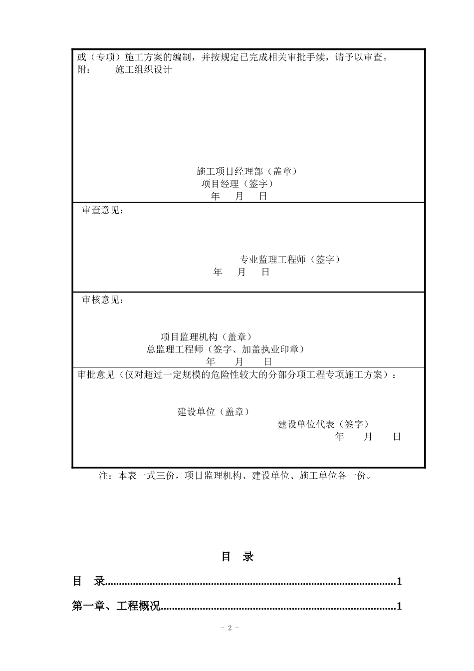 某科技产业园楼工程施工组织设计方案_第3页