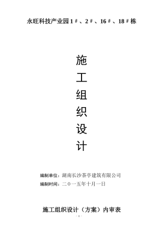 某科技产业园楼工程施工组织设计方案