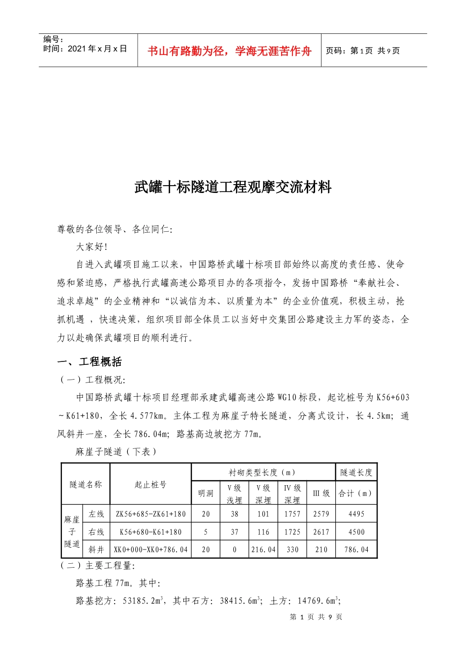 某隧道工程观摩交流材料_第1页