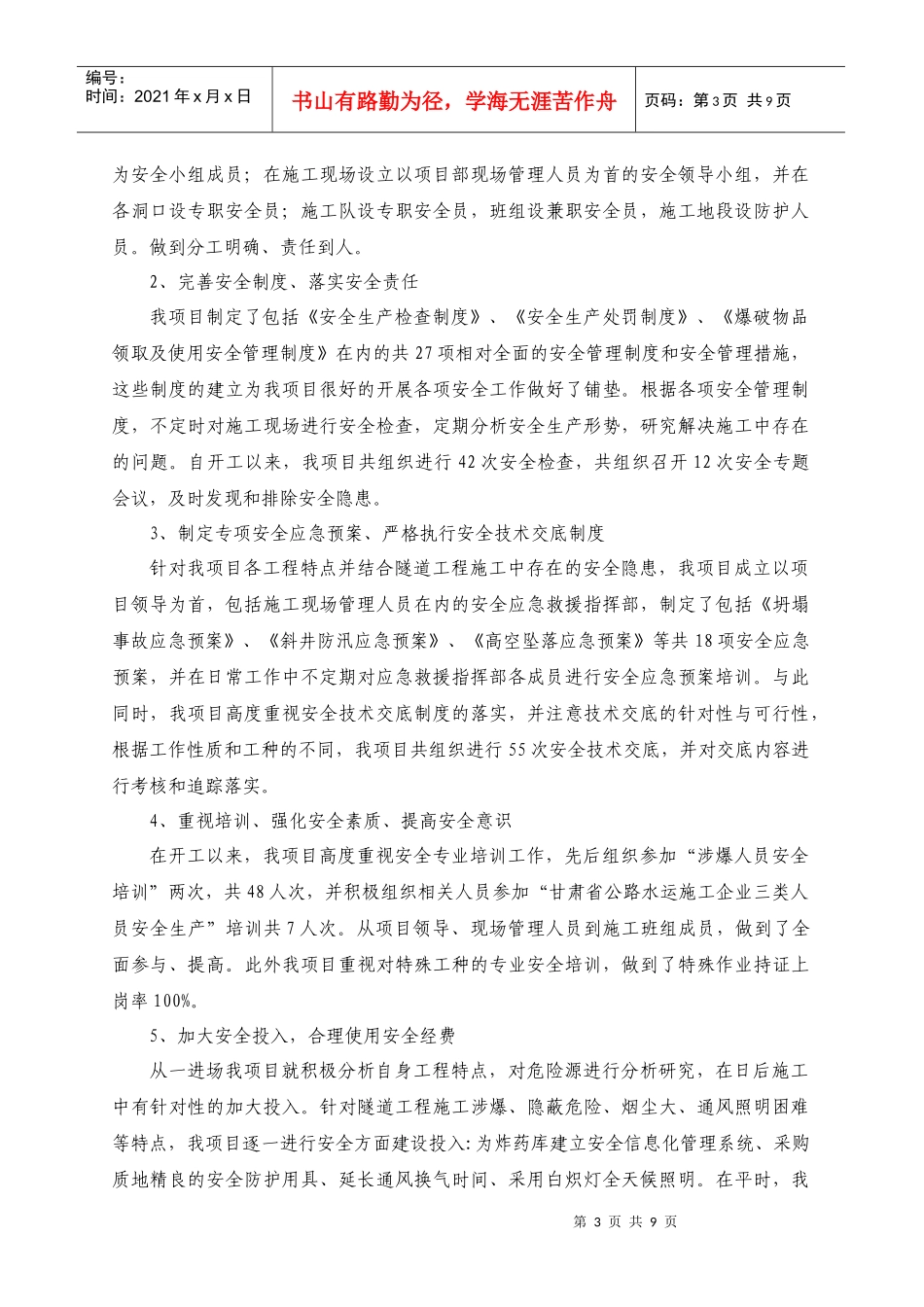 某隧道工程观摩交流材料_第3页